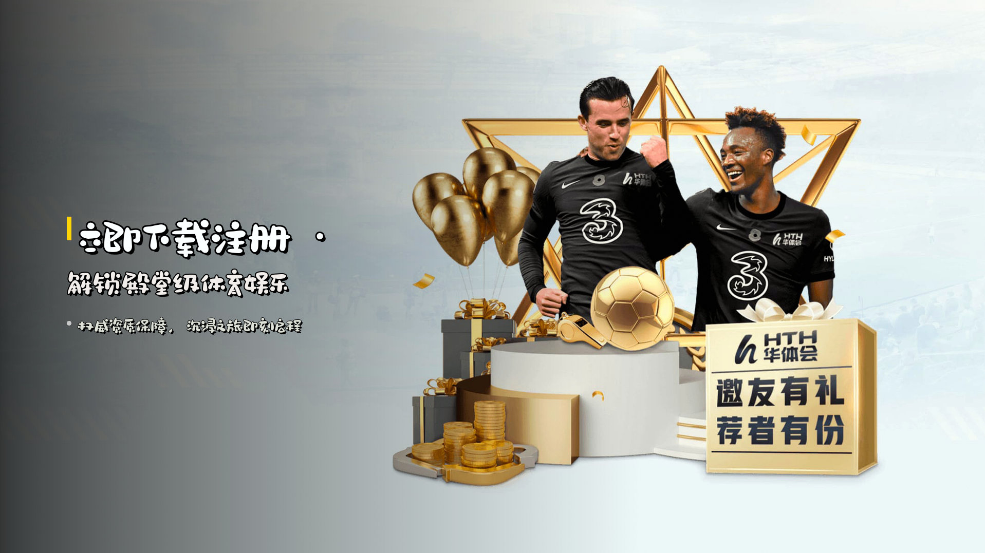 <strong>立即下载注册</strong> · 解锁殿堂级体育娱乐